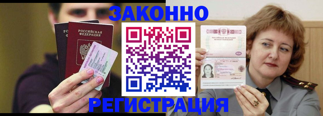 временная регистрация купить в Хилке